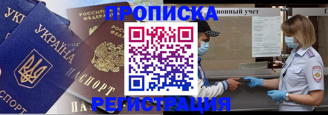 прописка регистрация в Воскресенске