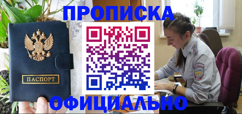 прописка для школы в Воскресенске