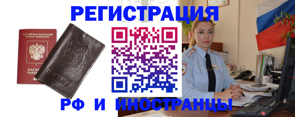 прописка в Воскресенске