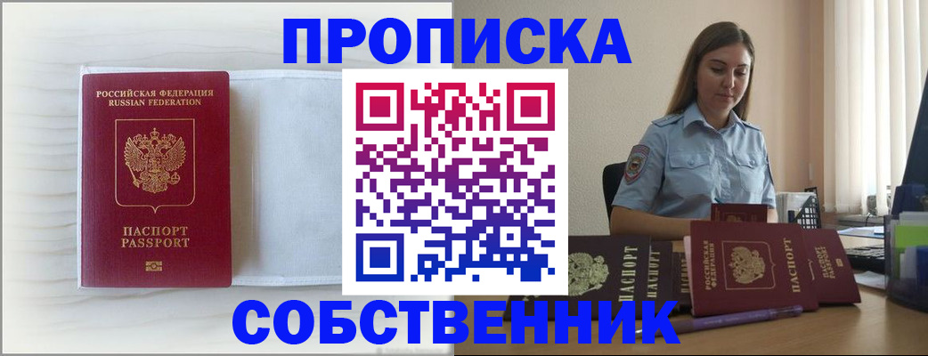 прописка для военкомата в Воскресенске